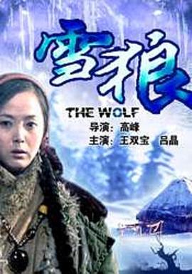 柠檬导航《雪狼2006》免费在线观看