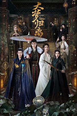 柠檬导航《大梦归离》免费在线观看