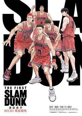 柚子视频《灌篮高手 The First Slam Dunk》免费在线观看
