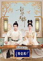 柠檬导航《韶华若锦》免费在线观看