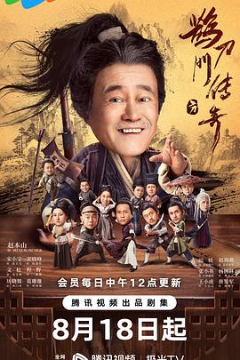 柠檬导航《鹊刀门传奇》免费在线观看