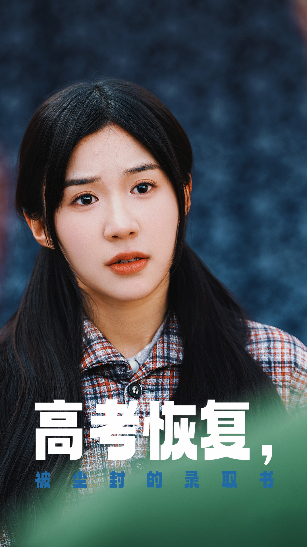 柠檬导航《高考恢复被尘封的录取书》免费在线观看