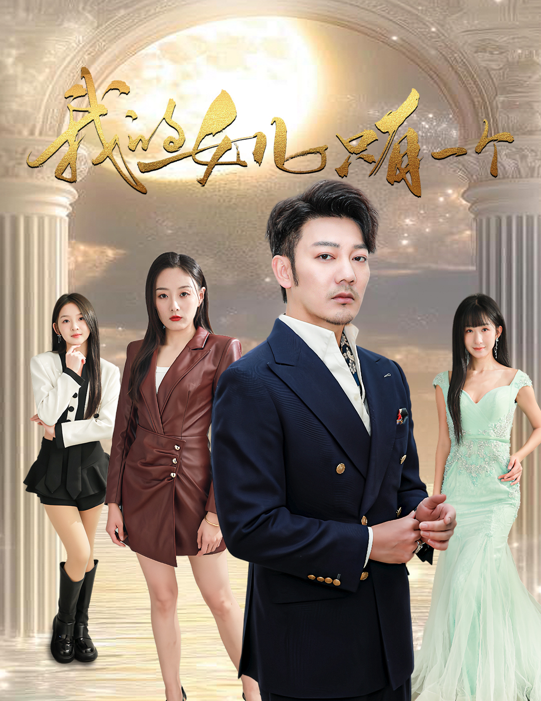 柠檬导肮《我的女儿只有一个》免费在线观看