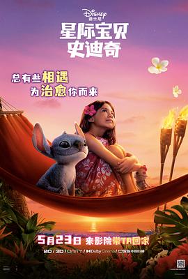 柠檬导肮《星际宝贝史迪奇 Lilo & Stitch》免费在线观看