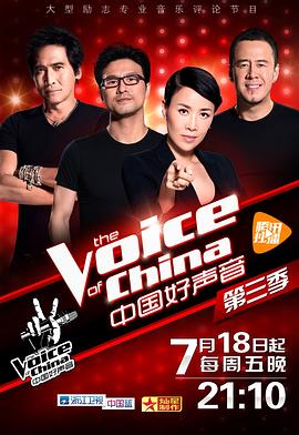 柠檬导肮《中国好声音 第三季》免费在线观看