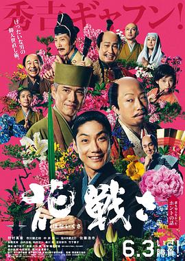 柠檬导肮《乱世花道》免费在线观看