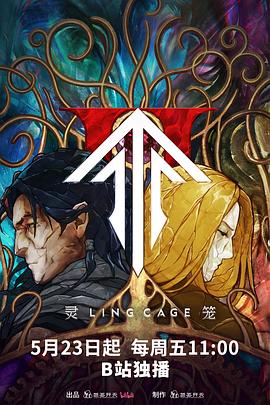 柠檬导肮《灵笼第二季》免费在线观看