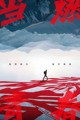 柠檬导航《当燃青春》免费在线观看