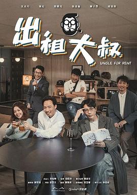 柠檬导航《出租大叔》免费在线观看