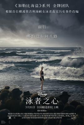 柠檬导肮《泳者之心 Young Woman and the Sea》免费在线观看