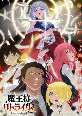 柠檬导肮《重来吧、魔王大人！R》免费在线观看