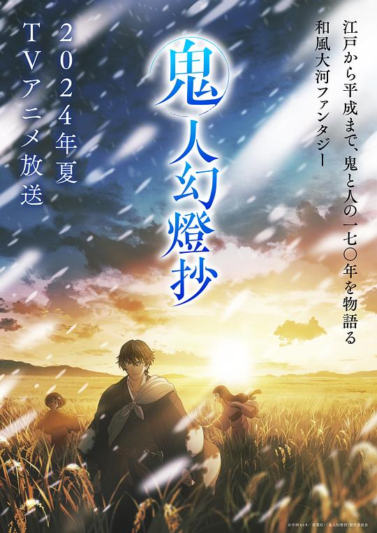 柚子视频《鬼人幻灯抄 鬼人幻燈抄》免费在线观看