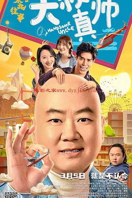 柚子视频《东北往事之大叔真帅》免费在线观看