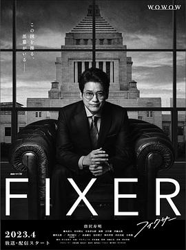 柠檬导航《局中人 フィクサー Season1》免费在线观看