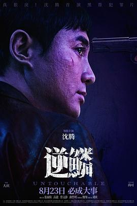 柠檬导肮《逆鳞》免费在线观看
