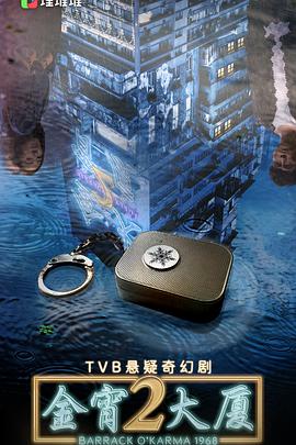 柚子视频《金宵大厦2 金宵大廈2》免费在线观看