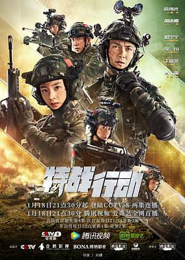 柚子视频《特战行动》免费在线观看