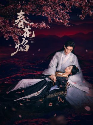 柠檬导肮《春花焰》免费在线观看