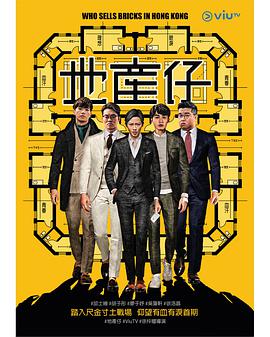 柠檬导航《地产仔粤语》免费在线观看