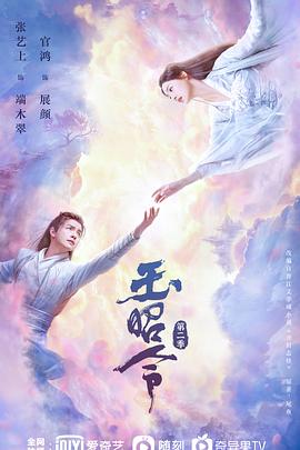 柠檬导航《玉昭令 第二季》免费在线观看