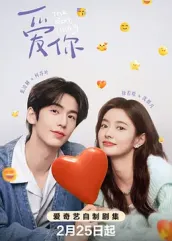 柚子视频《爱你2025》免费在线观看
