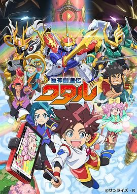 柠檬导航《魔神创造传 魔神創造伝ワタル》免费在线观看