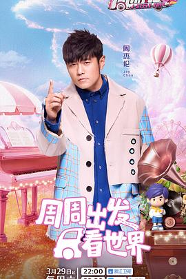 柠檬导肮《周游记第三季》免费在线观看