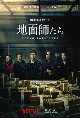 柠檬导航《地面师》免费在线观看