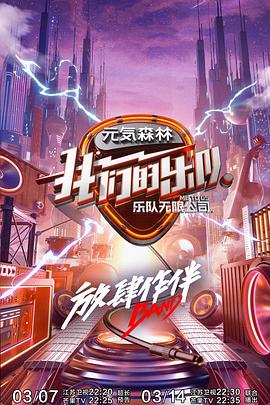柠檬导航《我们的乐队》免费在线观看