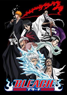 柠檬导肮《死神Bleach》免费在线观看