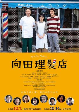 柠檬导航《向田理髪店》免费在线观看