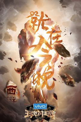 柚子视频《王牌对王牌第三季》免费在线观看