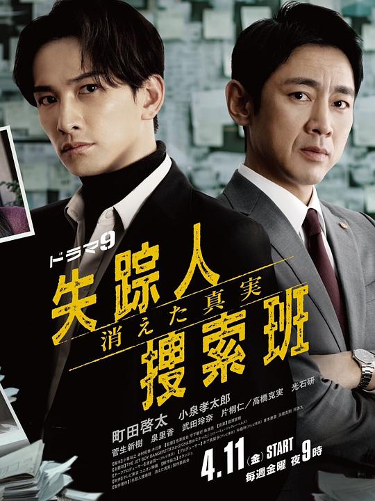 柠檬导肮《失踪者搜寻组 消失的真相 失踪人捜索班 消えた真実》免费在线观看