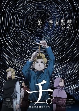 柠檬导航《地:关于地球的运动 チ。―地球の運動について―》免费在线观看