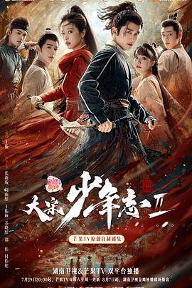 柠檬导航《大宋少年志2》免费在线观看