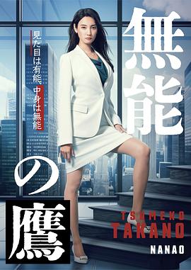 柠檬导航《无能之鹰》免费在线观看