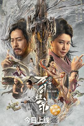 柚子视频《蜀山传：万剑归宗》免费在线观看