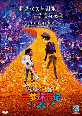 柚子视频《寻梦环游记》免费在线观看