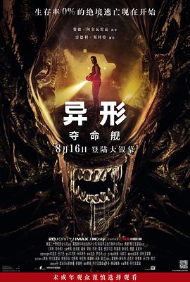 柠檬导肮《异形:夺命舰 Alien: Romulus》免费在线观看
