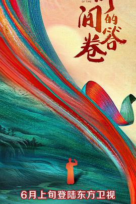 柠檬导肮《时间的答卷 第一季》免费在线观看