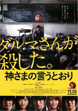 柠檬导肮《要听神明的话 神さまの言うとおり》免费在线观看