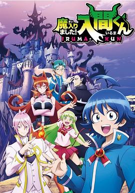 柚子视频《入间同学入魔了》免费在线观看
