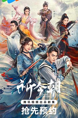 柚子视频《祈今朝》免费在线观看