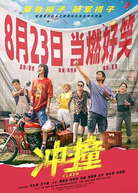 柠檬导航《冲·撞》免费在线观看