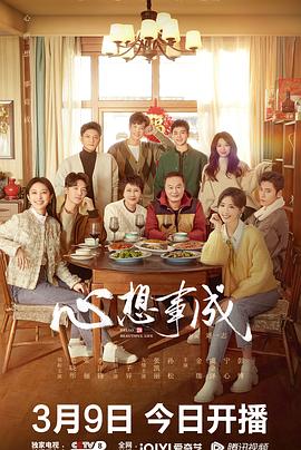 柠檬导航《心想事成》免费在线观看