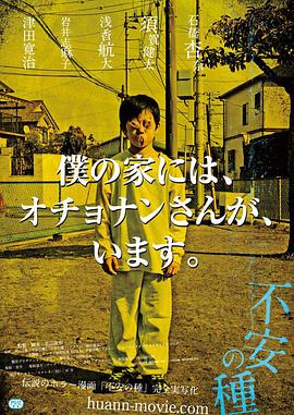 柠檬导肮《不安的种子 不安の種》免费在线观看