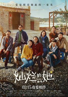柠檬导肮《灿烂的她》免费在线观看