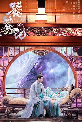 柠檬导肮《饕餮记》免费在线观看