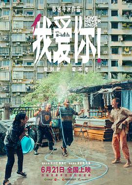 柠檬导肮《我爱你！》免费在线观看