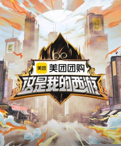 柠檬导航《这是我的西游》免费在线观看